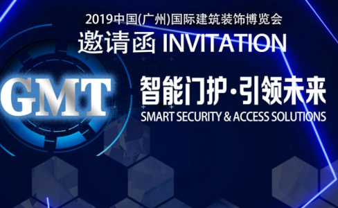 广州建博会 | GMT智能门护，邀您启航！
