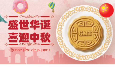 国庆中秋快乐！GMT为您带来一份源自1962年的法式礼物